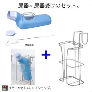 安寿 男性用尿瓶＋尿器受けセット1200ml 目隠しカバー付