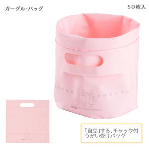 ガーグル・バッグ / N10028 50枚入 1枚の許容量／約700mL 日本製 エチケット袋 使い捨て 自立 非常時 車用 旅行用 携帯用｜hito-mono