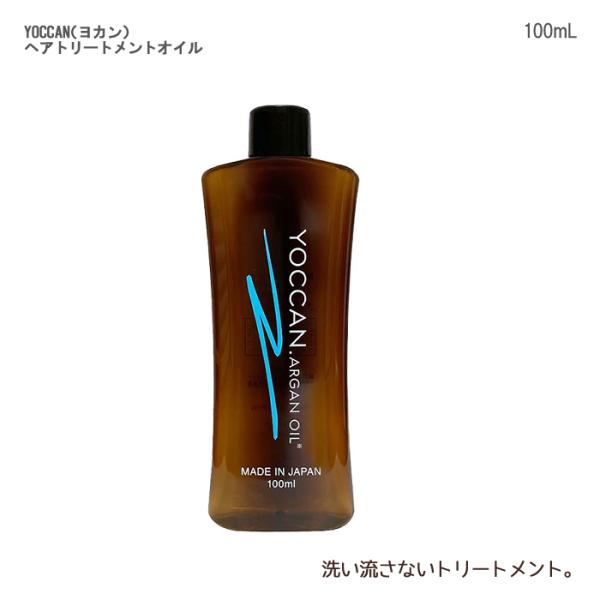 Stay Free YOCCAN（ヨカン） ヘアトリートメントオイル / 100mL　入数：1本  ...