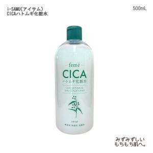 Stay Free　i-SAMU（アイサム）　CICAハトムギ化粧水 / 500mL　入数：1本 化粧水｜hito-mono