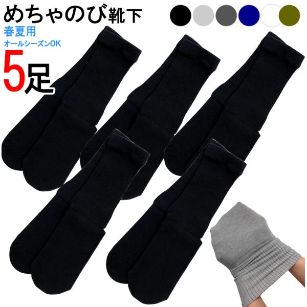 5足セット 春夏用・めちゃのびソックス 【乾燥機ＯＫ ギブス用靴下 ギプスカバー 浮腫 高齢者 めち...