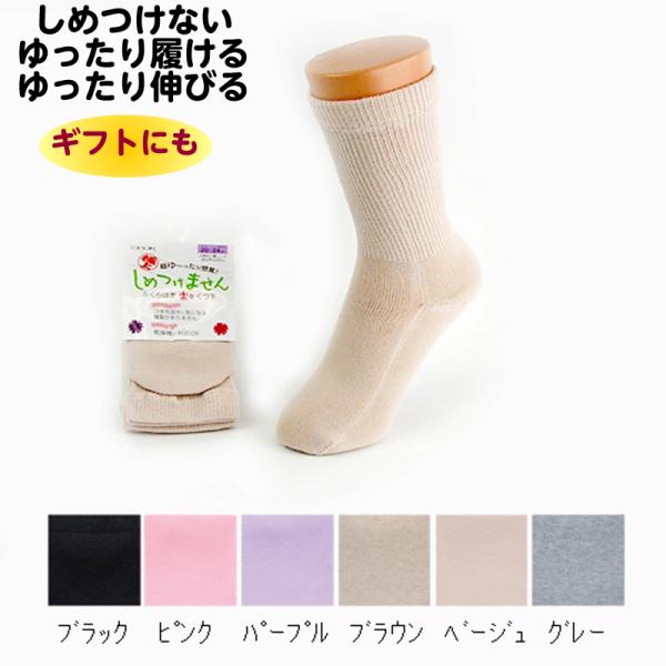 極上締め付けません（綿混） 婦人用 春夏用 20〜24cm 日本製 ゆったり よくのびる 浮腫み用 ...