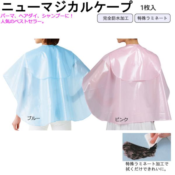シャンプーケープ（ニューマジカルケープ） 入院 洗髪 介護用 シニア おばあちゃん 白髪染め 頭を洗...