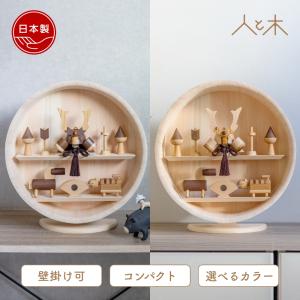 五月人形 円形台座 寄木 兜段飾り 木製 兜 壁掛け コンパクト 木 おしゃれ インテリア 端午の節句 5月人形 初節句 節句 男の子 国産 かわいい 収納飾り 木 玄関