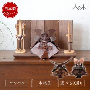 五月人形 木製 兜飾り 兜 コンパクト 木 おしゃれ インテリア 端午の節句 5月人形 初節句 節句 男の子 国産 五月人形木 モダン 胡桃兜 琥珀煌剣 ウォルナット