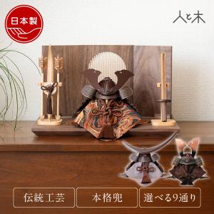 五月人形 木製 兜飾り 兜 コンパクト 木 おしゃれ インテリア 端午の節句 5月人形 初節句 節句 男の子 国産 五月人形木 モダン 胡桃兜 琥珀煌剣 ウォルナット