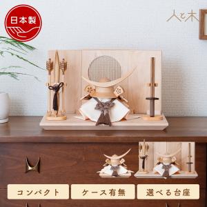 五月人形 木製 兜飾り 兜 モダン コンパクト ...の商品画像