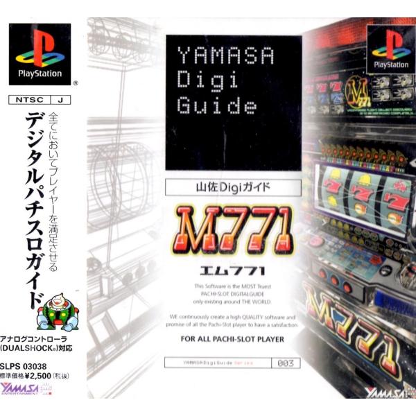 PS　山佐デジガイド　エム７７１【中古】