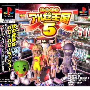 ＰＳ　パチスロ　アルゼ王国５【中古】