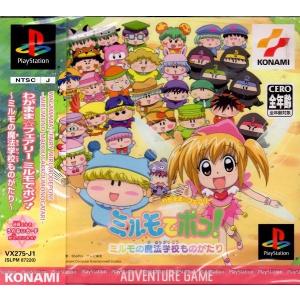 PS　わがまま☆フェアリーミルモでポン！〜ミルモの魔法学校ものがたり〜【中古】