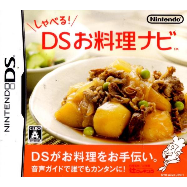 ＤＳ　しゃべる！ＤＳお料理ナビ【中古】