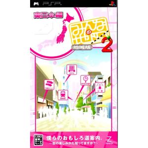 PSP みんなの地図２　地域版　東日本編【中古】｜hitodawara