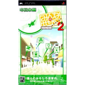 ＰＳＰ　みんなの地図２　地域版　中日本編【新品】｜hitodawara