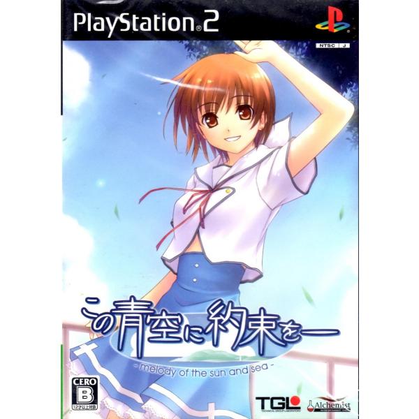 PS2 この青空に約束をーー　-melody of the sun and sea-【中古】