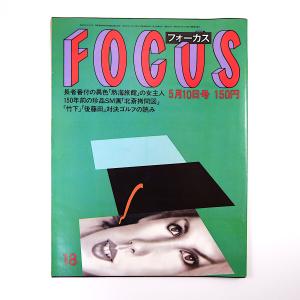 2021年ファッション福袋 【週刊誌アンポ】 アート/エンタメ/ホビー