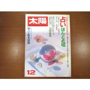 占い 鑑定 日本の文化 民俗事情 の商品一覧 文化 民俗 歴史 心理 教育 本 雑誌 コミック 通販 Yahoo ショッピング