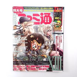 ファミ通 2009年12月31日/2010年1月7・14日合併号◎FF13大攻略 マリオブラザーズW...