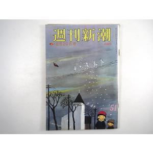 週刊新潮の商品一覧 通販 Yahoo ショッピング
