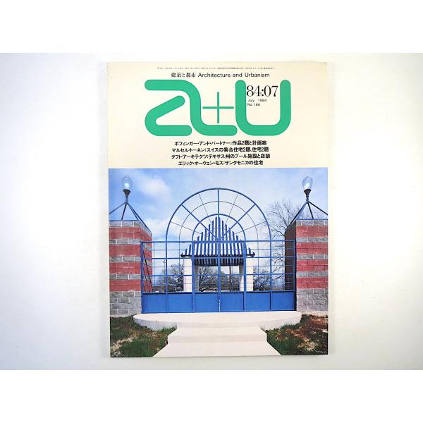 a＋u 1984年7月号／ピーター・アイゼンマン タフト・アーキテクツ インタビュー◎高松伸 プール...