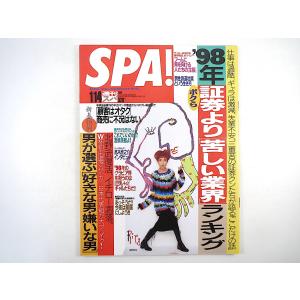 SPA! 1998年1月14日号／宮沢りえ 加藤あい インタビュー◎高木虎之介 梶原亜紀 桜庭あつこ...