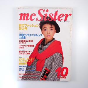 mc Sister 1984年10月号／パリスナップ リセエンヌ 坂上忍 バブルガム・ブラザーズ 大...