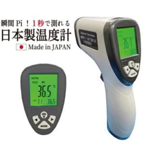 日本製 オモニ温度計 瞬間Pi 簡単 測定 乾電池式 メモリー機能 32回分 大型液晶 省エネ 温度センサー 非接触 おすすめ 検温 日本製センサー 国産 国内センサー