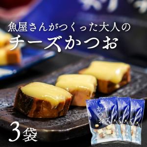 石原水産 チーズかつお 3袋 220g 13〜16個入り 個包装 おつまみ チーズ かつお カツオ