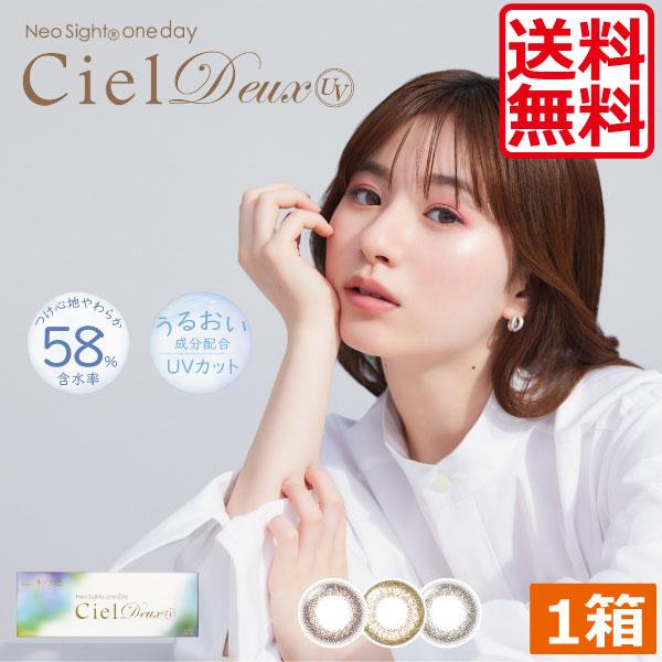 カラコン  Aire ネオサイトワンデーシエルデュウUV 30枚入 1箱 ciel カラコン 1日