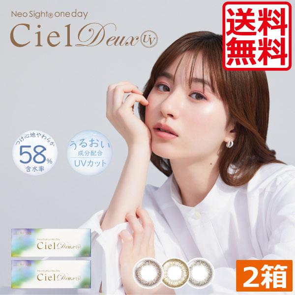 カラコン Aire ネオサイトワンデーシエルデュウUV 30枚入 2箱 ciel カラコン 1日