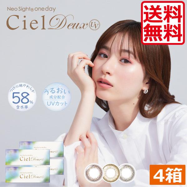 カラコン Aire ネオサイトワンデーシエルデュウUV 30枚入 4箱 ciel カラコン 1日