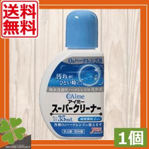 送料無料 HOYA ピュアクリーナーH 30ml×3本 ハードコンタクトレンズ用