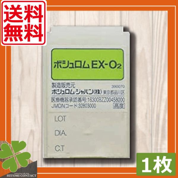 ハードコンタクトレンズ　ボシュロム　EXO2　　1枚 送料無料 Ｏ２ ハードレンズ 酸素透過性 EX...