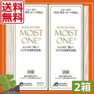 レインボー モイストワンプラス120ml ×3本 : アイシャイン - 通販