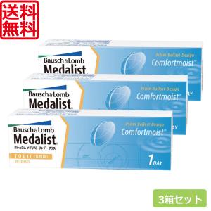 コンタクトレンズ 1day メダリストワンデープ...の商品画像