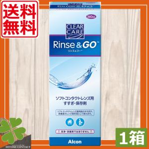 Alcon（アルコン） クリアケア リンス＆ゴー （リンスアンドゴー