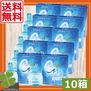 あすつく　エイコー　CMプラスクール　15ml 　10本　送料無料　ソフトコンタクト用　コンタクトレンズ コンタクトレンズ装着液