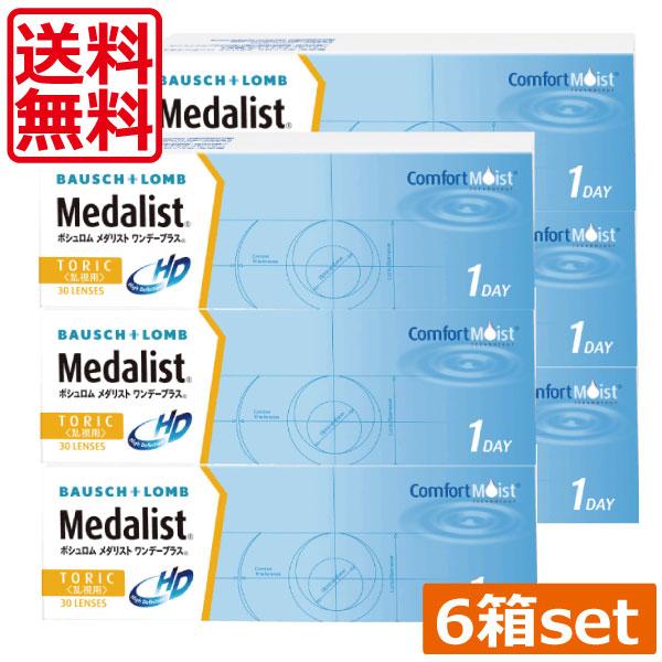 コンタクトレンズ 1day メダリストワンデープラス乱視用　　6箱　ボシュロム メダリスト ワンデー...