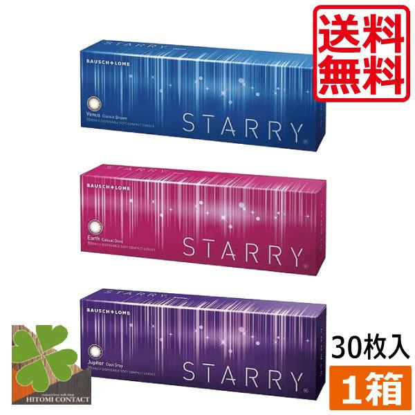 カラコン スターリー STARRY ワンデー 30枚×1箱 　送料無料　ボシュロム　1day　ブラウ...