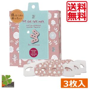 送料無料 ながら温アイマスク フラワー（3枚入） 1箱 花の香り アイ