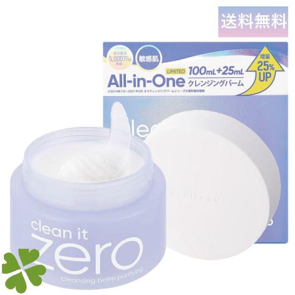 バニラコ クリーンイットゼロ クレンジングバーム ピュリファイング P 100+25ml 1個 BA...