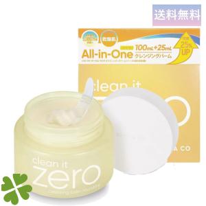 BANILA CO（バニラ コ） お得な大容量 クリーンイットゼロクレンジング