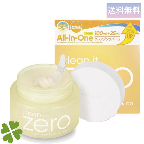 バニラコ クリーンイットゼロ クレンジングバーム ナリシング N 100+25ml 1個 BANIL...