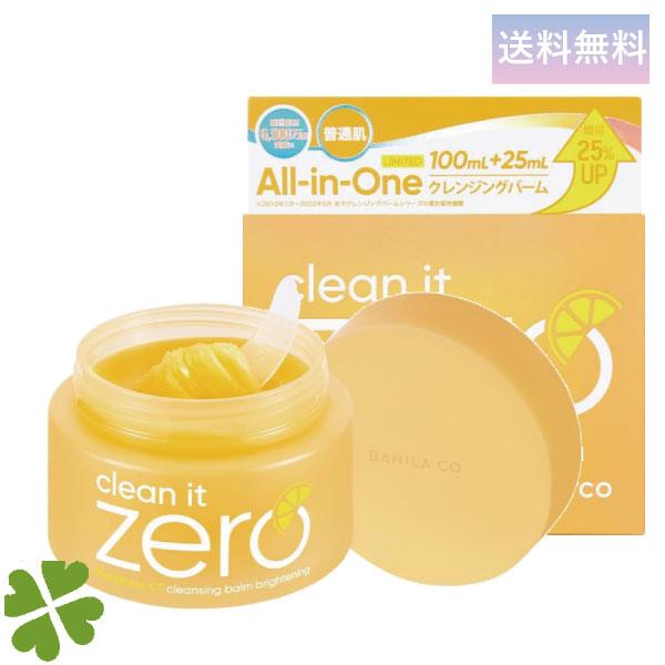 バニラコ クリーンイットゼロ クレンジングバーム ブライトニング B 100+25ml 1個 BAN...
