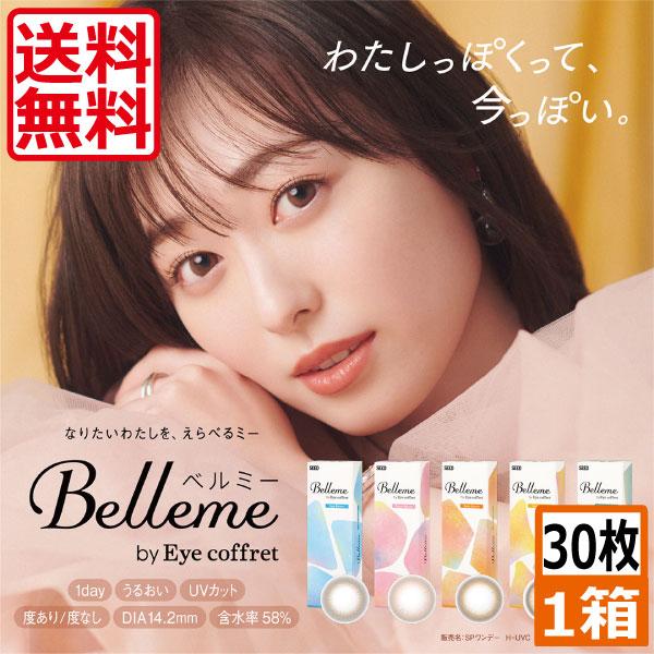 カラコン ワンデー ベルミー バイ アイコフレ(30枚入)　1箱　Belleme  サークルレンズ ...