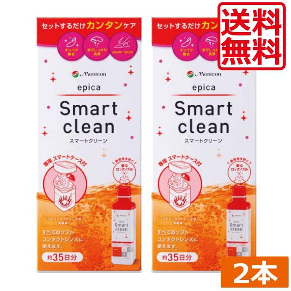 メニコン エピカ スマートクリーン (300ml)  2本 送料無料 ソフト用 過酸化水素 つけおき...