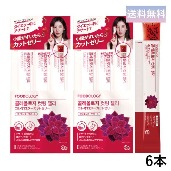 FOODOLOGY コレオロジーカットゼリー(ザクロ味) 6本 ぷるぷるゼリー 炭水化物カット ダイ...