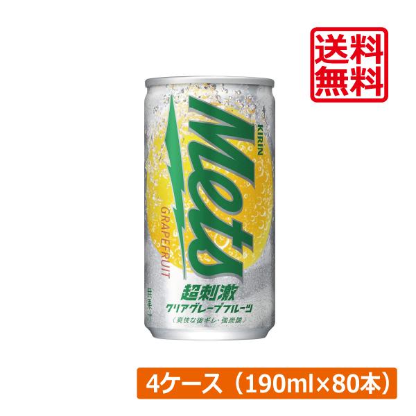送料無料 キリンビバレッジ メッツ 超刺激 クリアグレープフルーツ 190ml缶×4箱【80本】KI...
