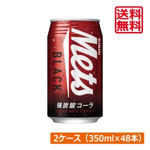 メッツ キリン ブラック 350ml 缶 48本 (24本入×2 まとめ買い