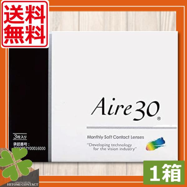 コンタクトレンズ 1month アイレ　アイレ30（3枚入）×1箱(Aire30) １ヶ月使い捨て ...