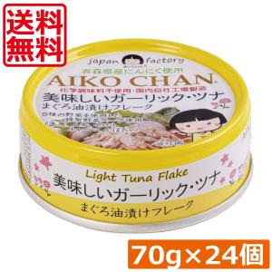 AIKO CHAN 伊藤食品 あいこちゃん 金のまぐろ油漬 70g缶×24個入｜ 送料